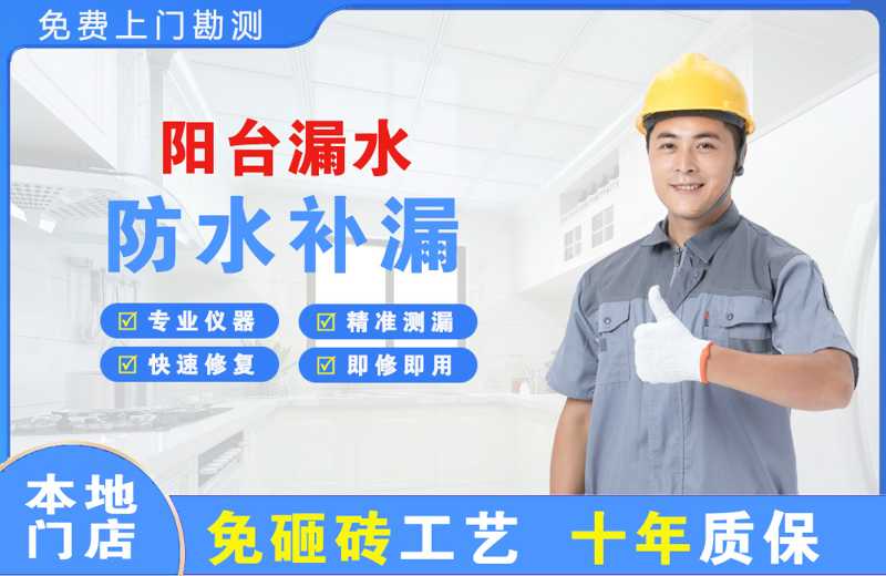 达拉特旗阳台漏水维修