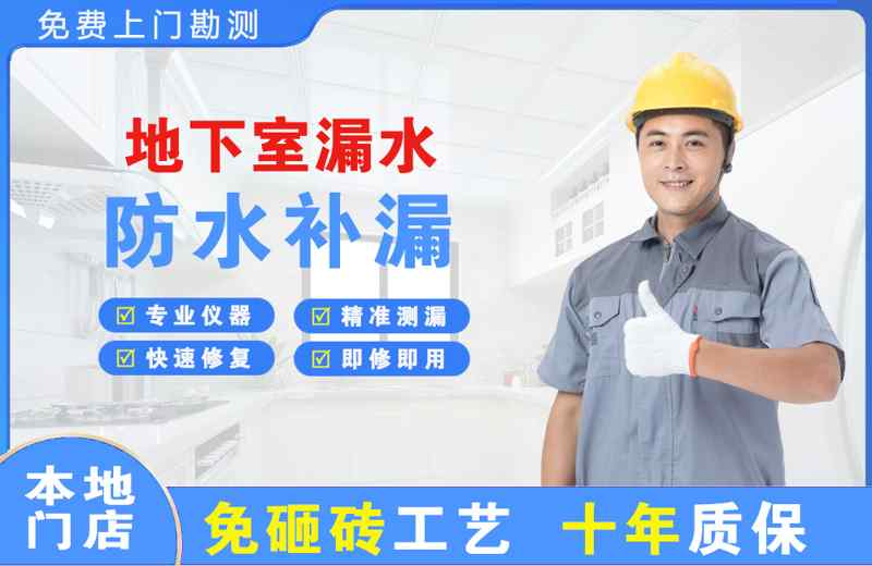 达拉特旗地下室漏水维修
